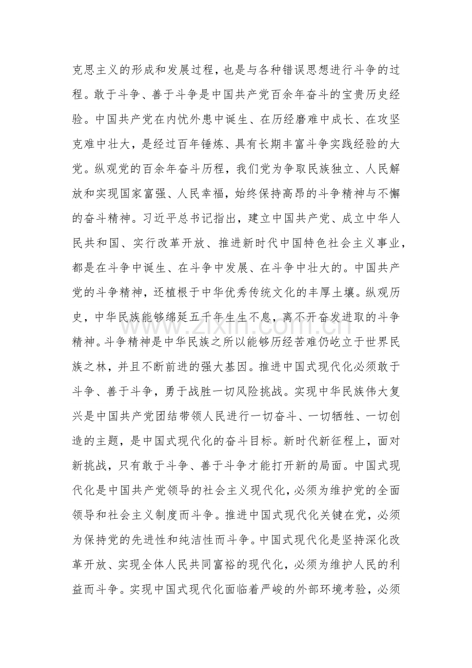 2023在党组理论学习中心组发扬斗争精神专题研讨交流会上的发言材料范文.docx_第2页