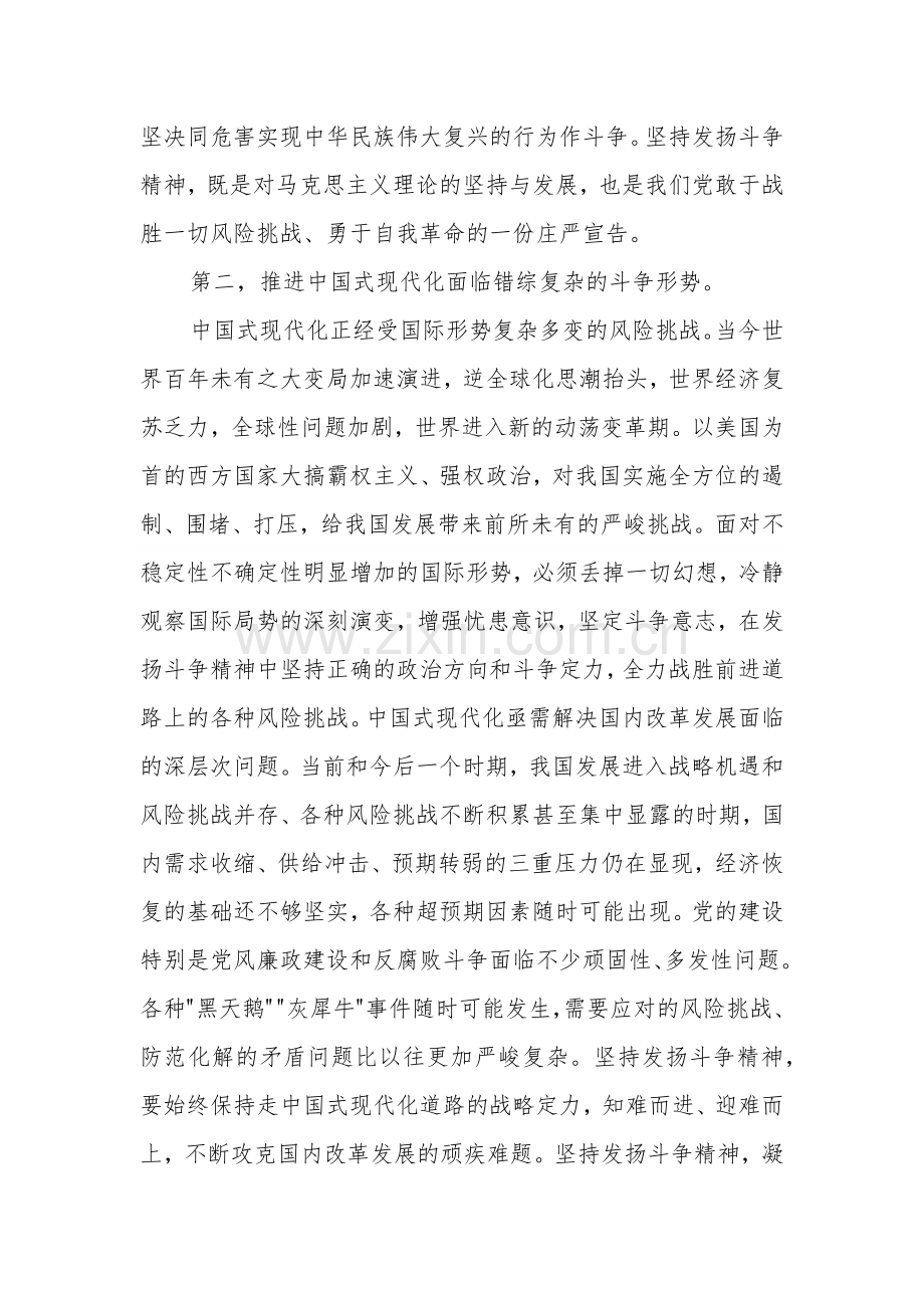 2023在党组理论学习中心组发扬斗争精神专题研讨交流会上的发言材料范文.docx_第3页