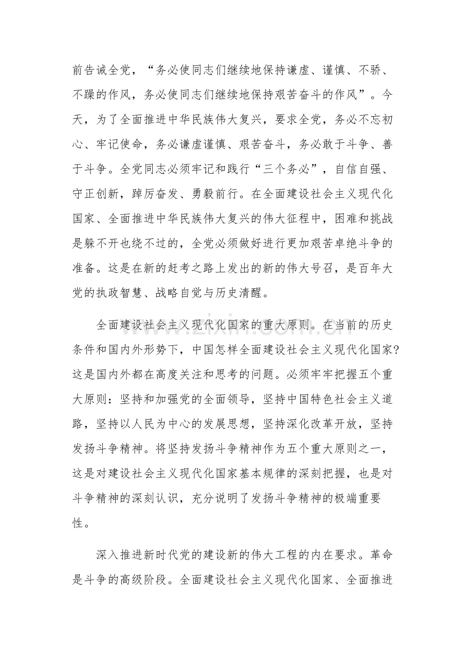 学习贯彻党的二十大精神党课演讲稿汇篇范文.docx_第2页