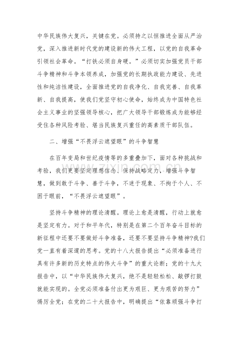 学习贯彻党的二十大精神党课演讲稿汇篇范文.docx_第3页