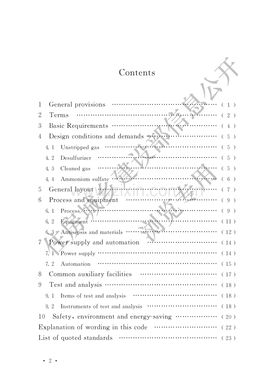 GB50965-2014冶金烧结球团烟气氨法脱硫设计规范(高清版）.pdf_第3页