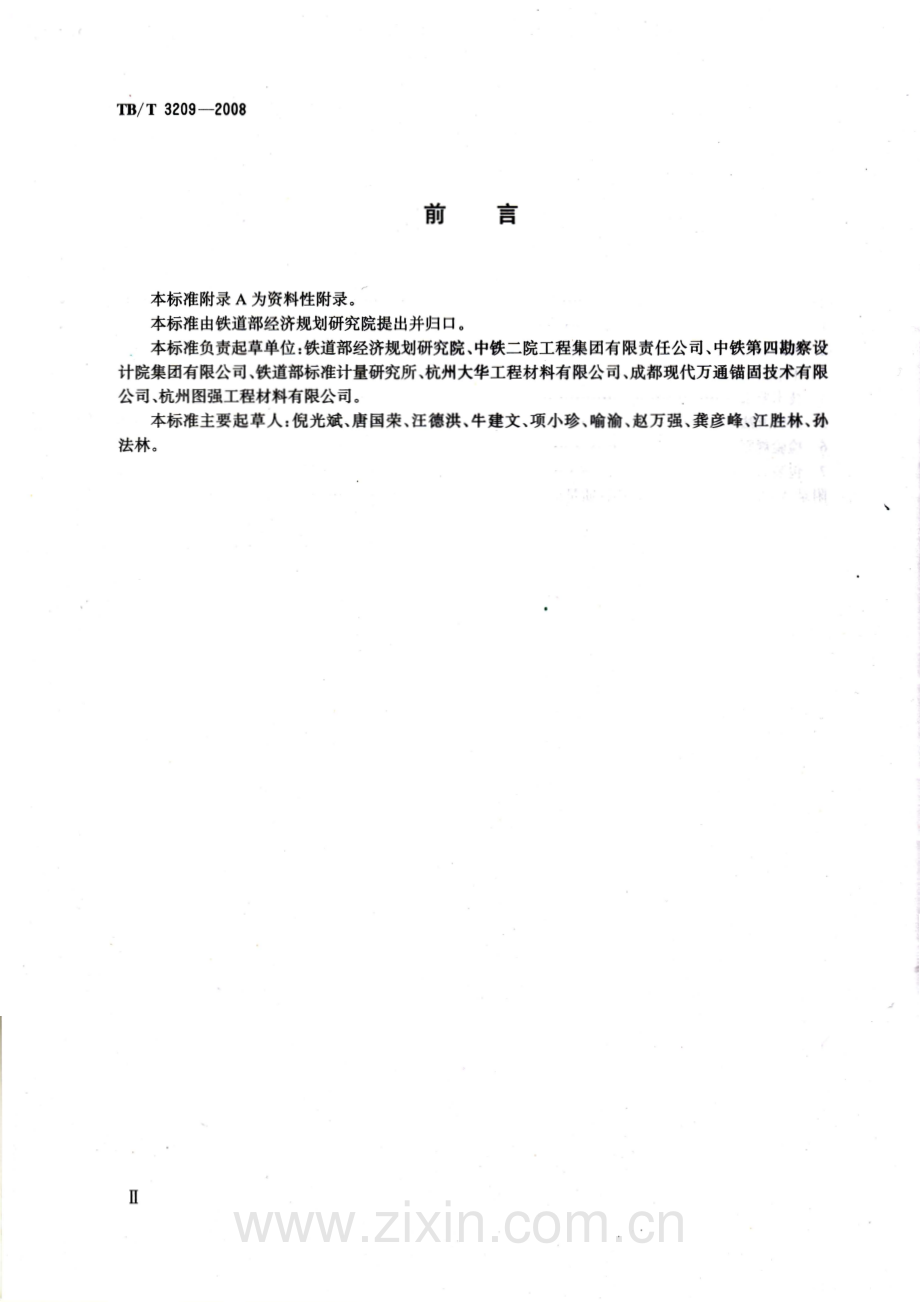 TB-T 3209-2008中空锚杆技术条件_（高清-无水印）.pdf_第3页