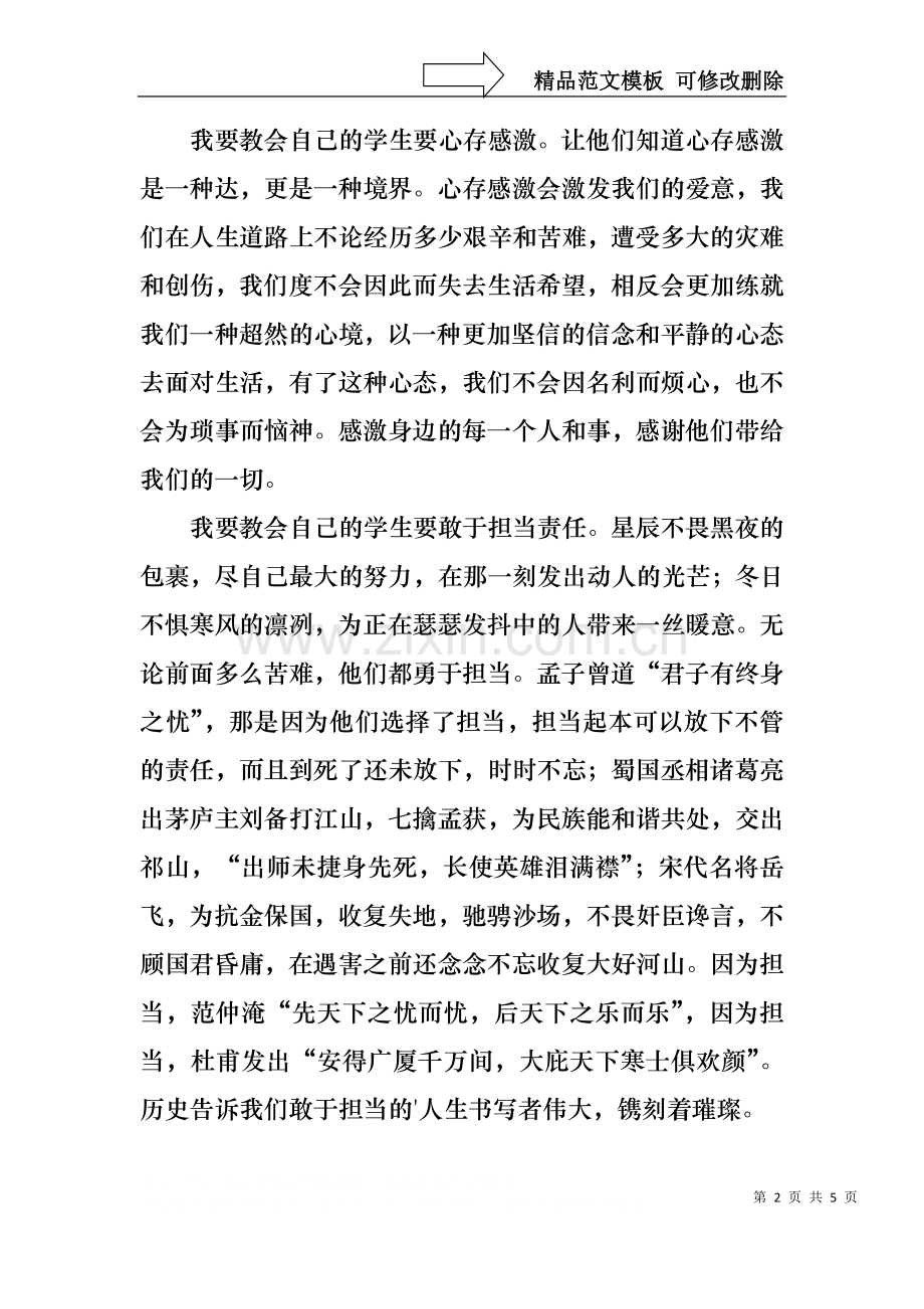 “中国梦我的教育梦演讲稿.docx_第2页