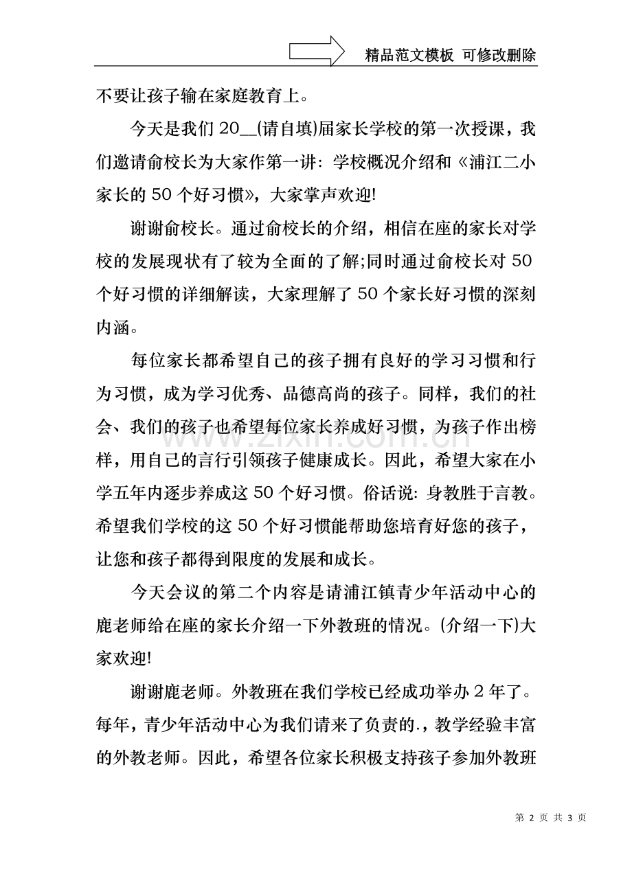 一年级开学典礼主持稿.docx_第2页