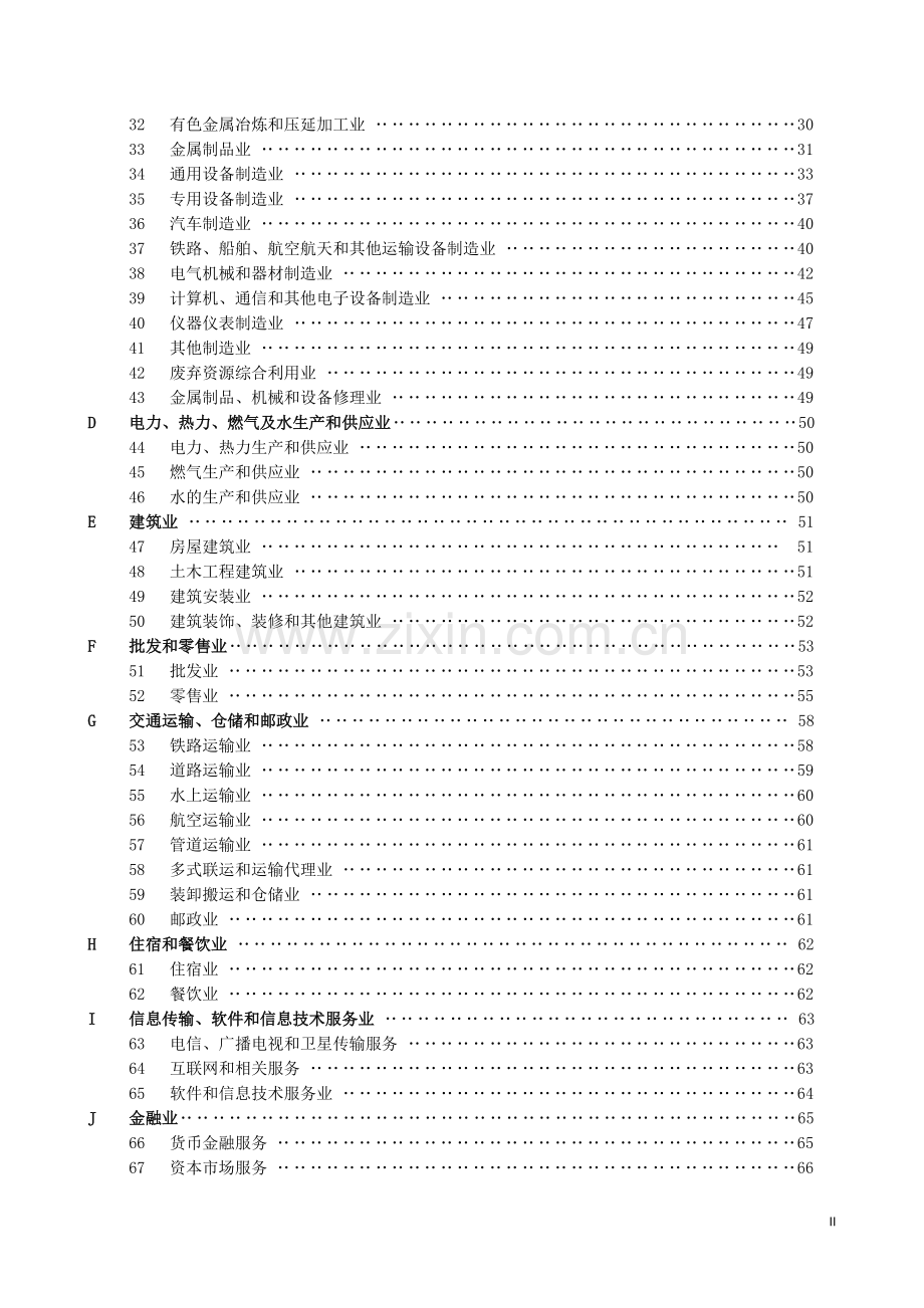 国民经济行业分类(GB／T4754-2017)（按第1号修改单修订）.docx_第3页