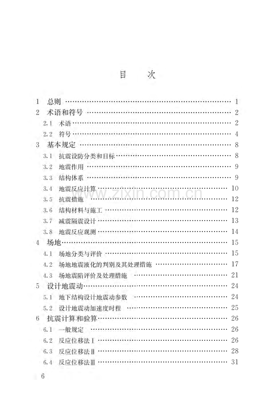 GB_T51336-2018地下结构抗震设计标准(高清版）.pdf_第3页