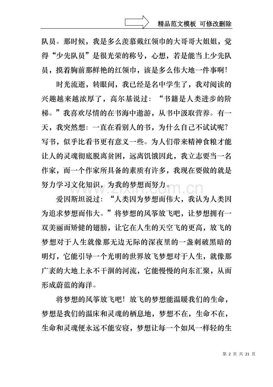 中华魂演讲稿模板合集十篇1.docx_第2页