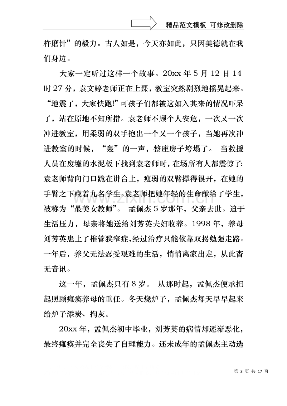 中华魂演讲稿模板合集八篇1.docx_第3页