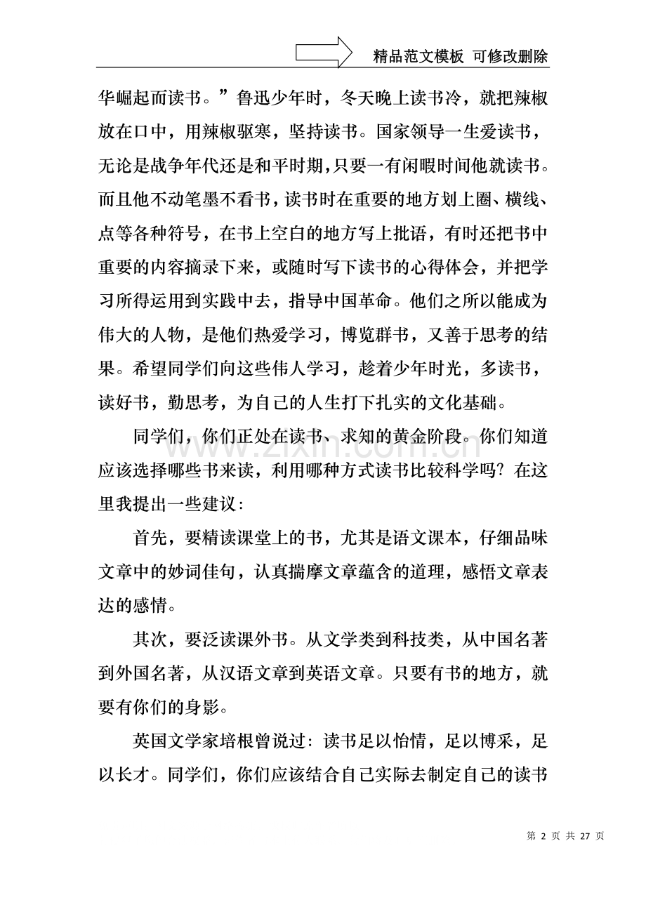 关于读书的演讲稿15篇.docx_第2页