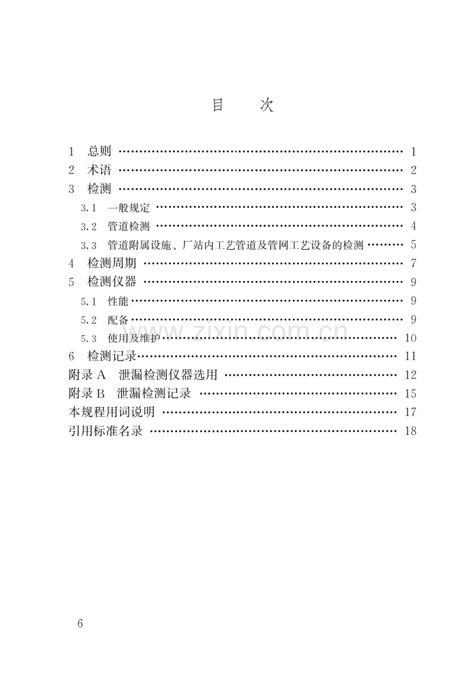 CJJ_215-2014城镇燃气管网泄漏检测技术规程(高清版）.pdf_第3页