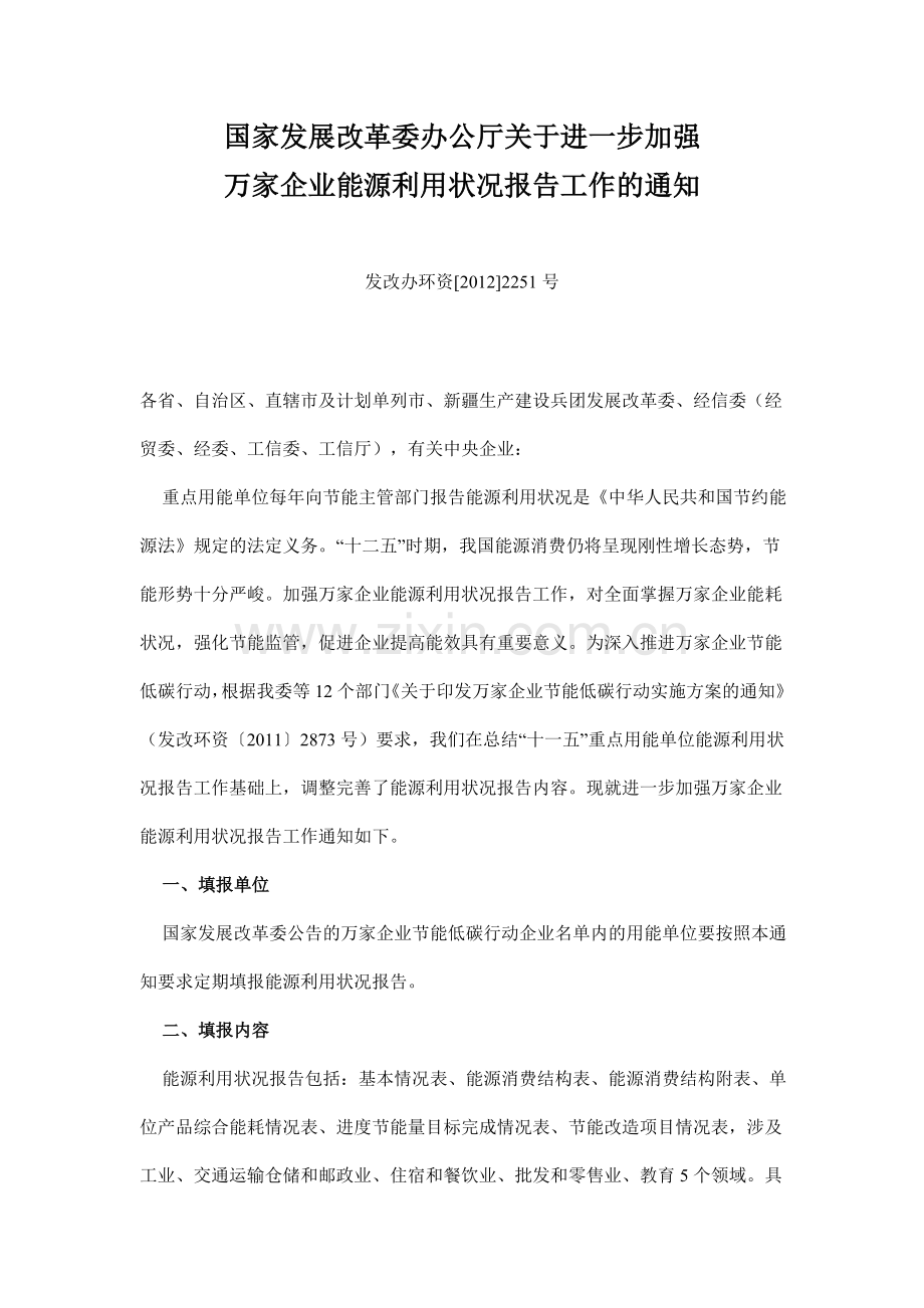 万家企业能源利用状况报告文件.doc_第1页