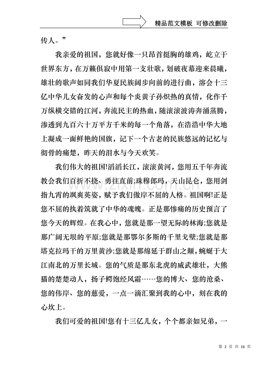 中华魂演讲稿汇编七篇.docx_第2页