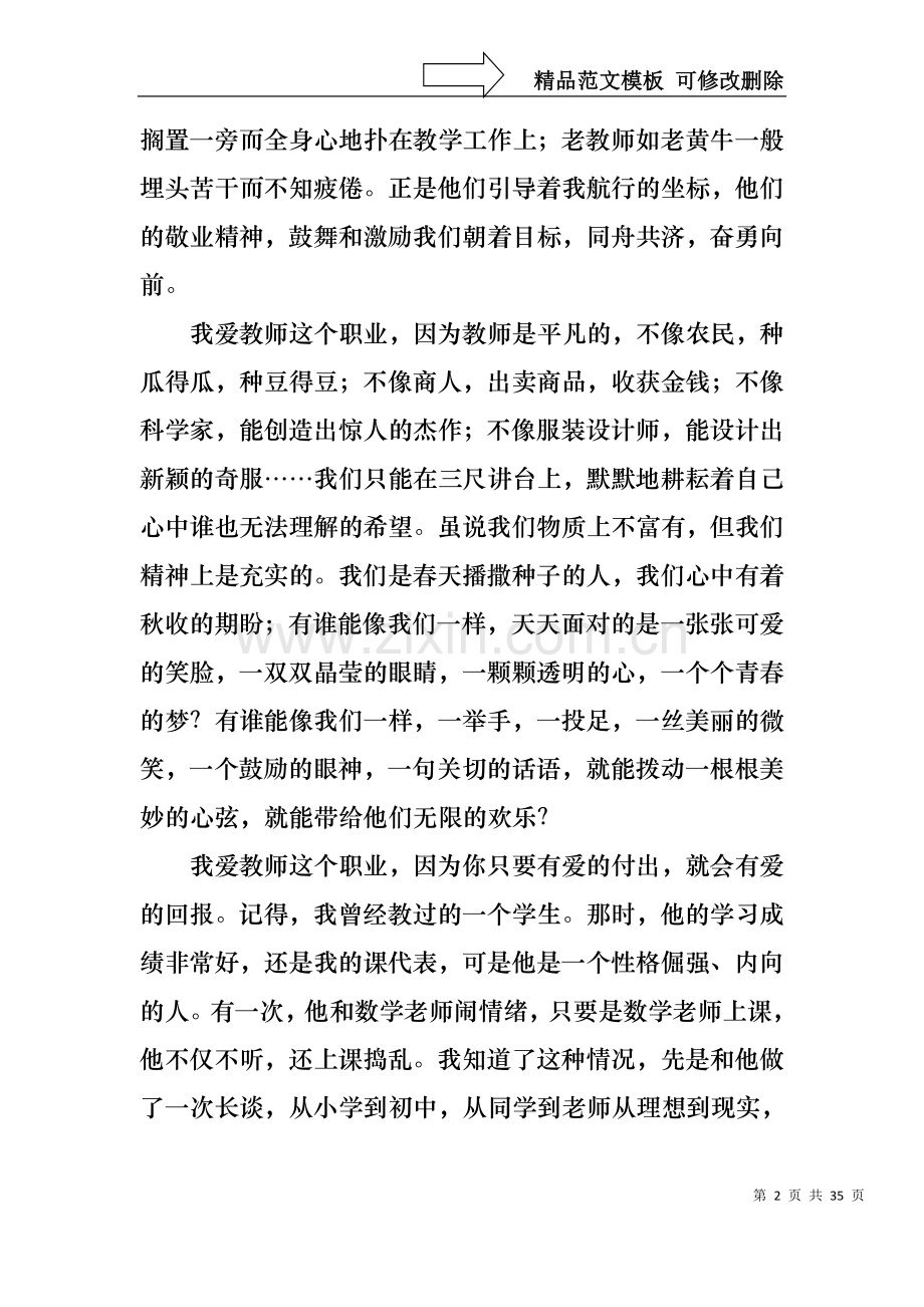 中学教师师德演讲稿11篇.docx_第2页