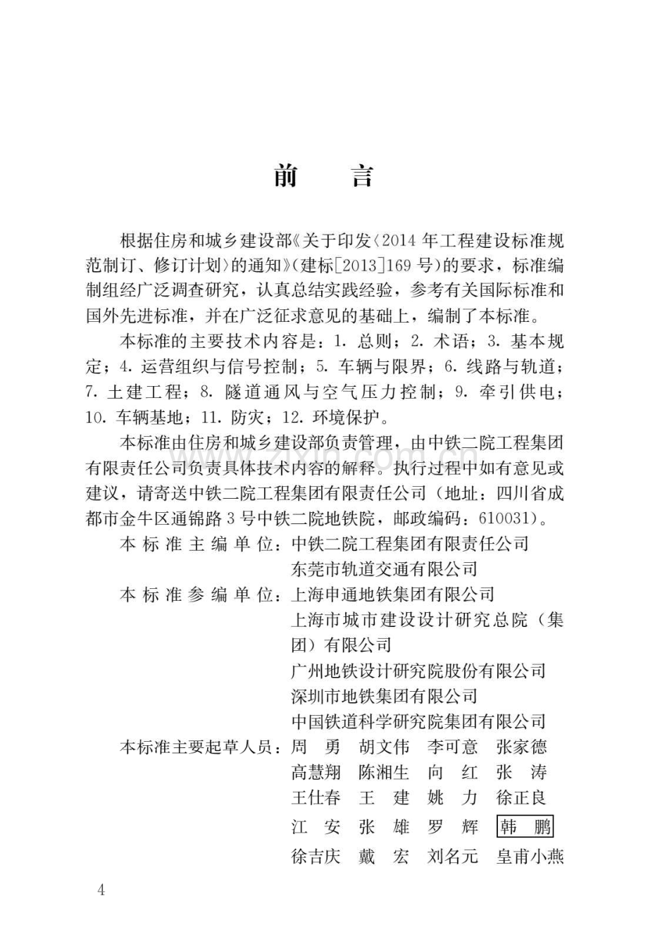 CJJ_T298-2019地铁快线设计标准(高清版）.pdf_第1页