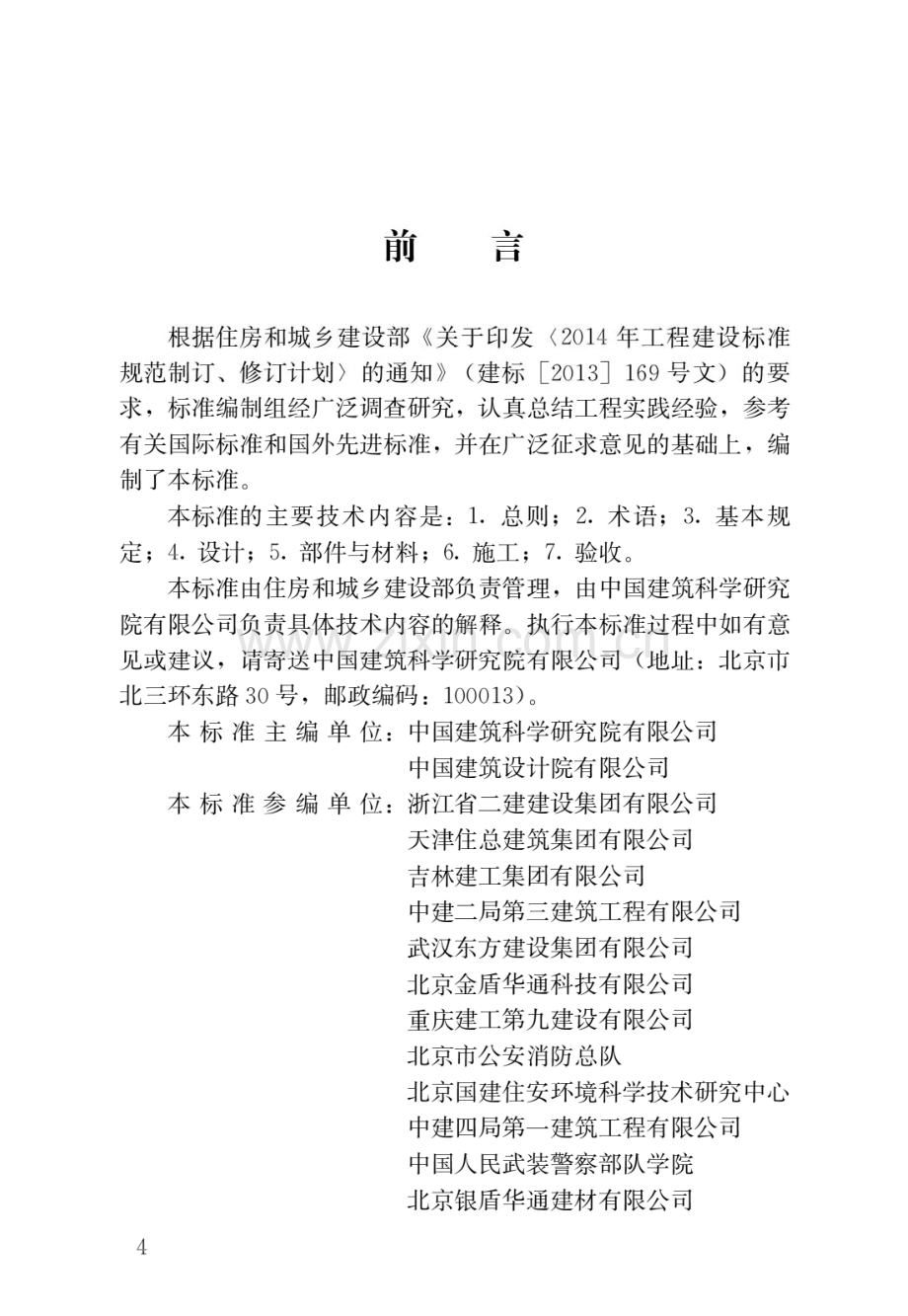 JGJ_T455-2018住宅排气管道系统工程技术标准(高清版）.pdf_第1页