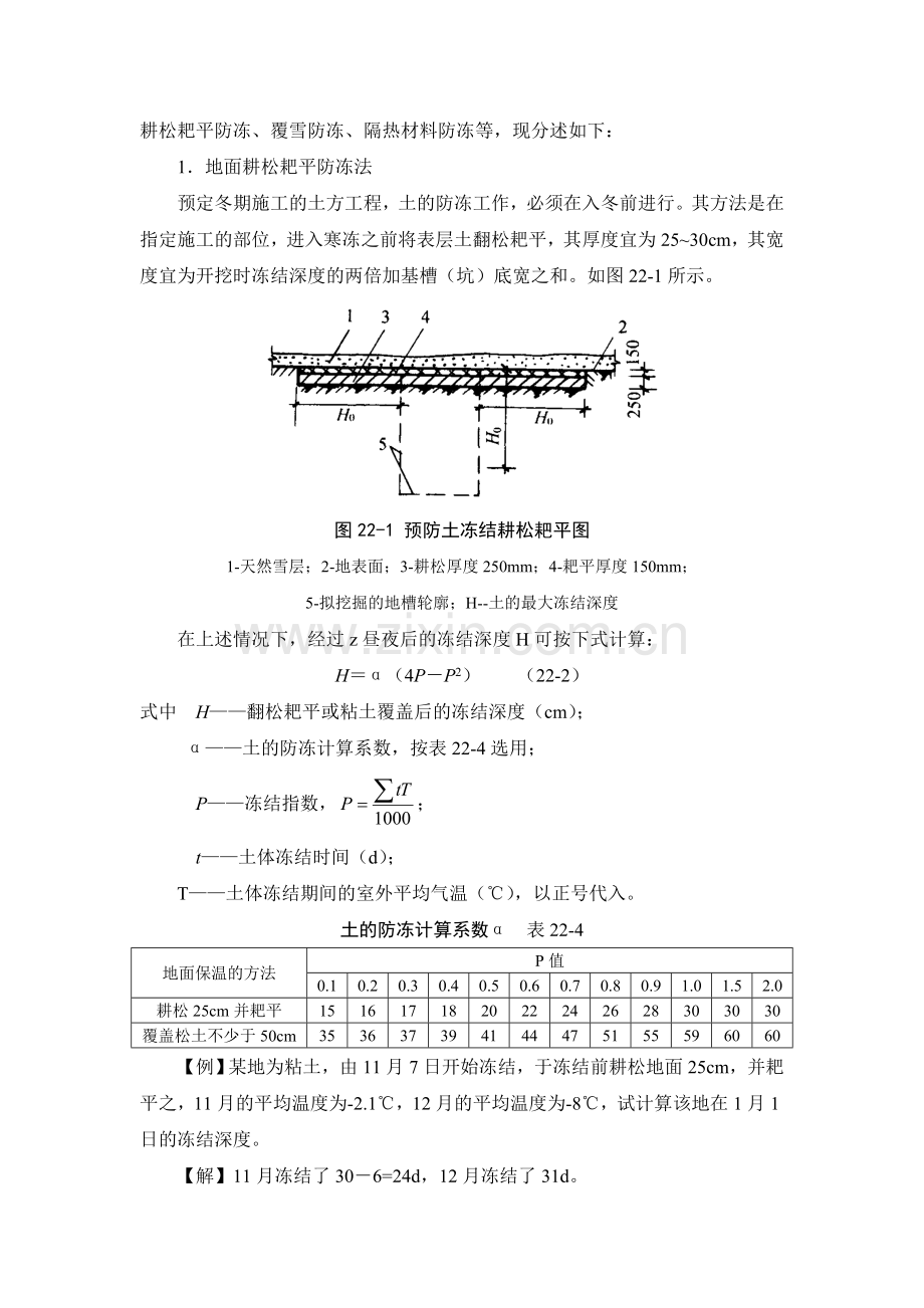 22-2 土方工程.doc_第2页