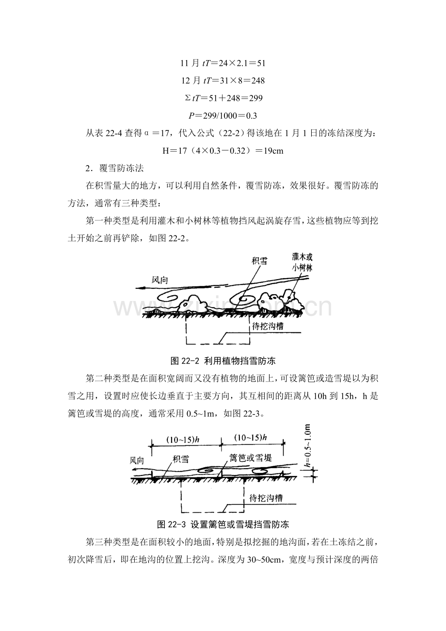 22-2 土方工程.doc_第3页