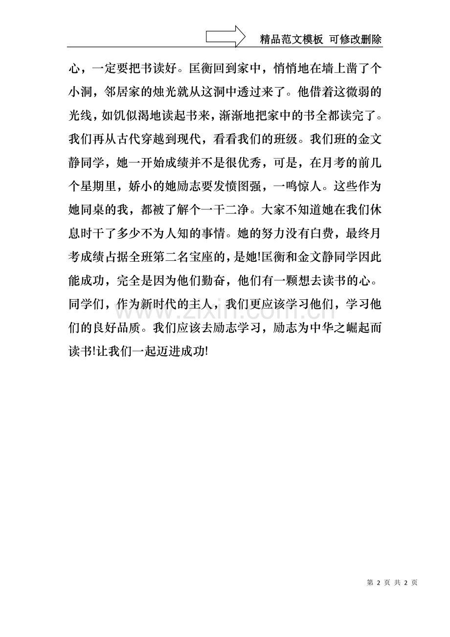 中学生励志演讲稿：成长很重要.docx_第2页