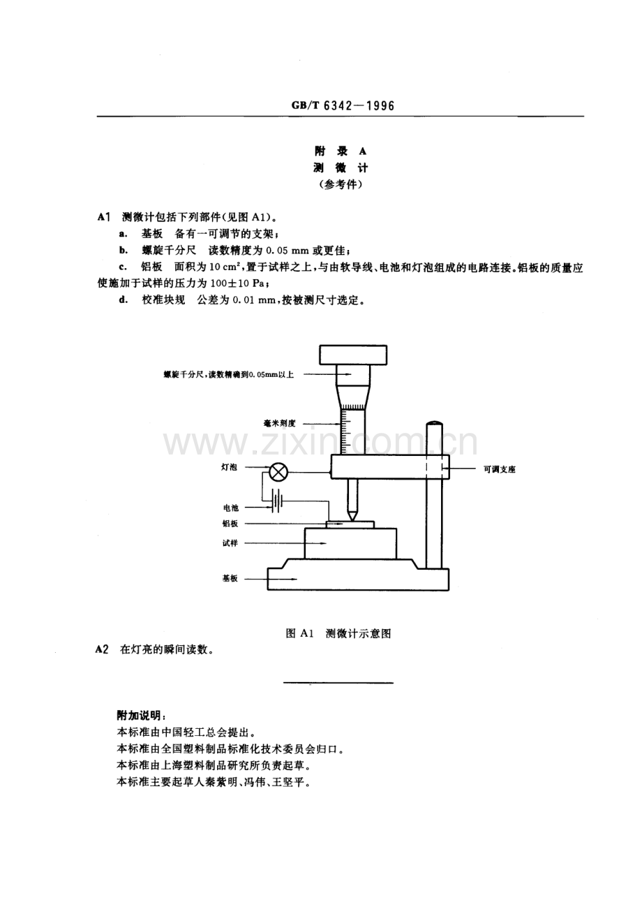 GB-T 6342-1996塑料泡沫与橡胶线性尺寸的测定_（高清）.pdf_第3页