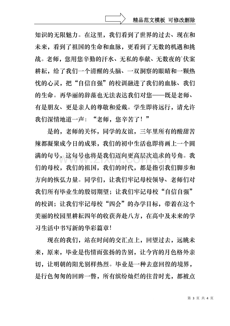 “乘风破浪会有时直挂云帆济沧海”,,毕业感言.docx_第3页