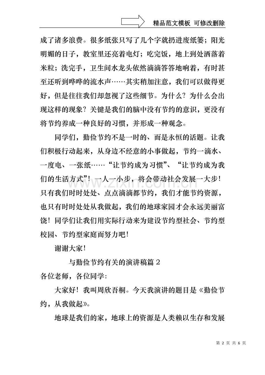 与勤俭节约有关的演讲稿3篇.docx_第2页