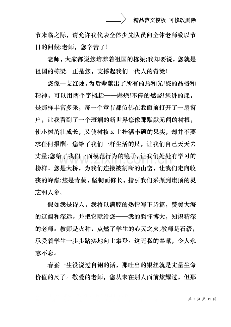 中学生感恩教师演讲稿模板集锦六篇.docx_第3页