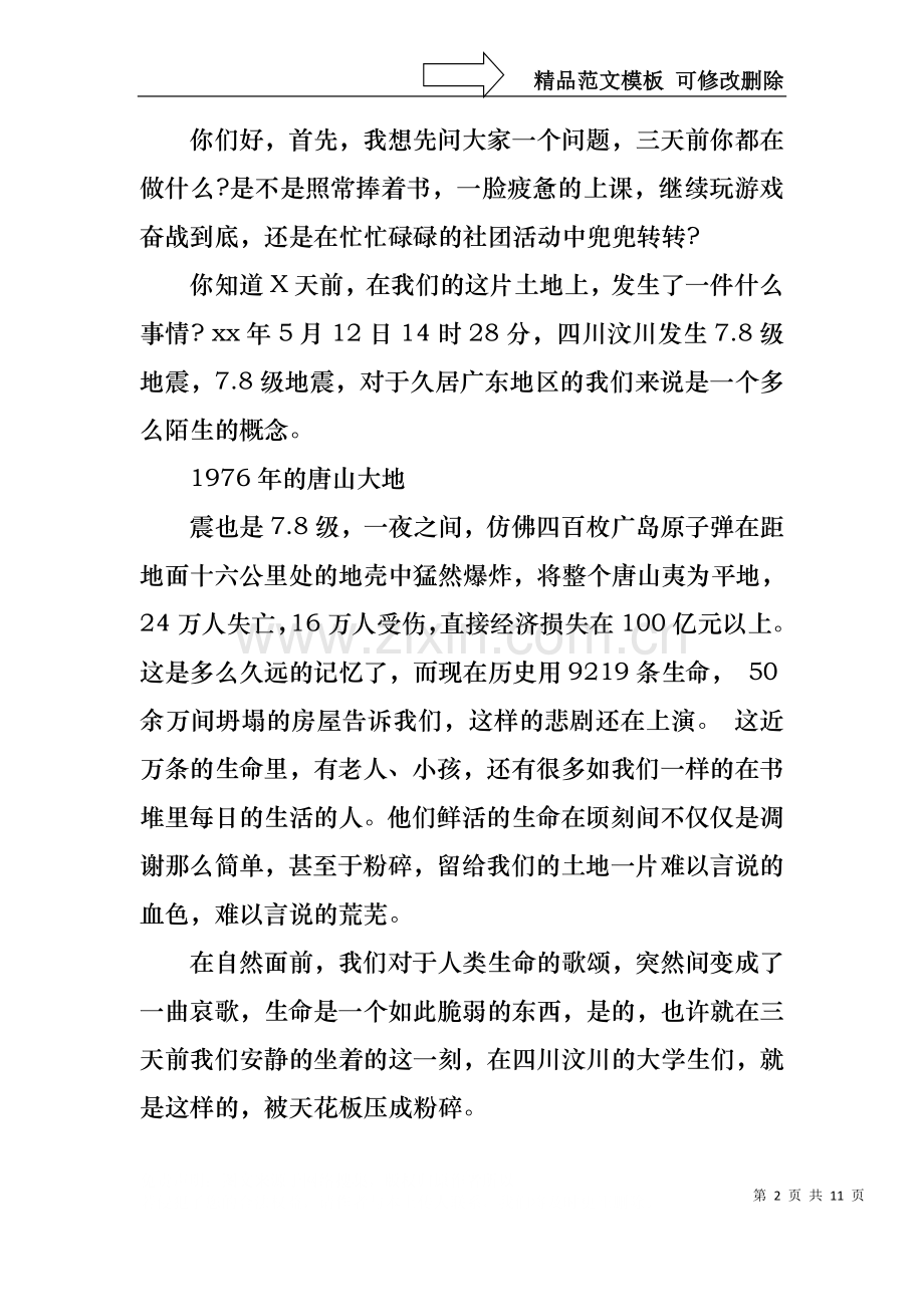 一分钟励志演讲稿范文锦集七篇.docx_第2页