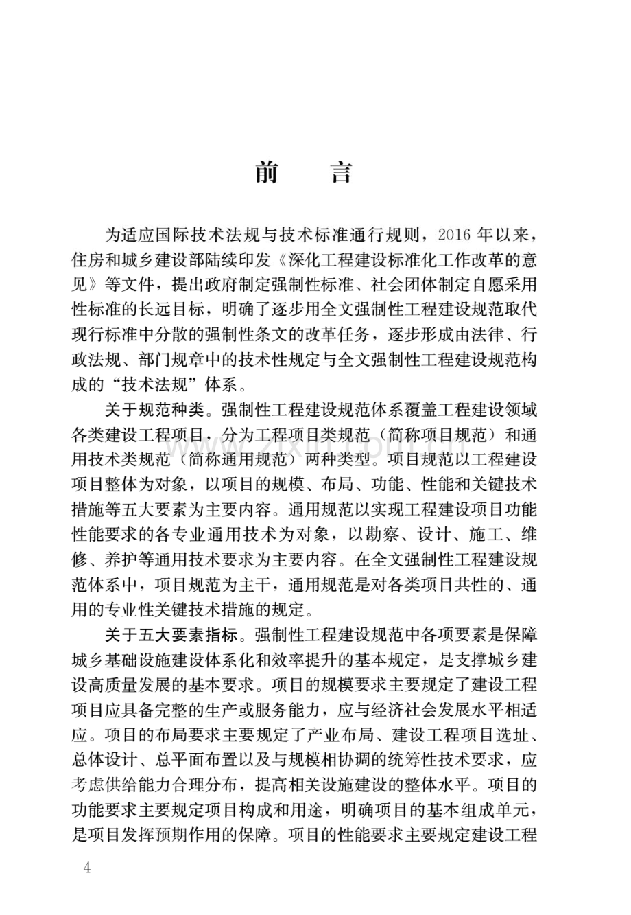 GB55012-2021生活垃圾处理处置工程项目规范(高清版）.pdf_第1页