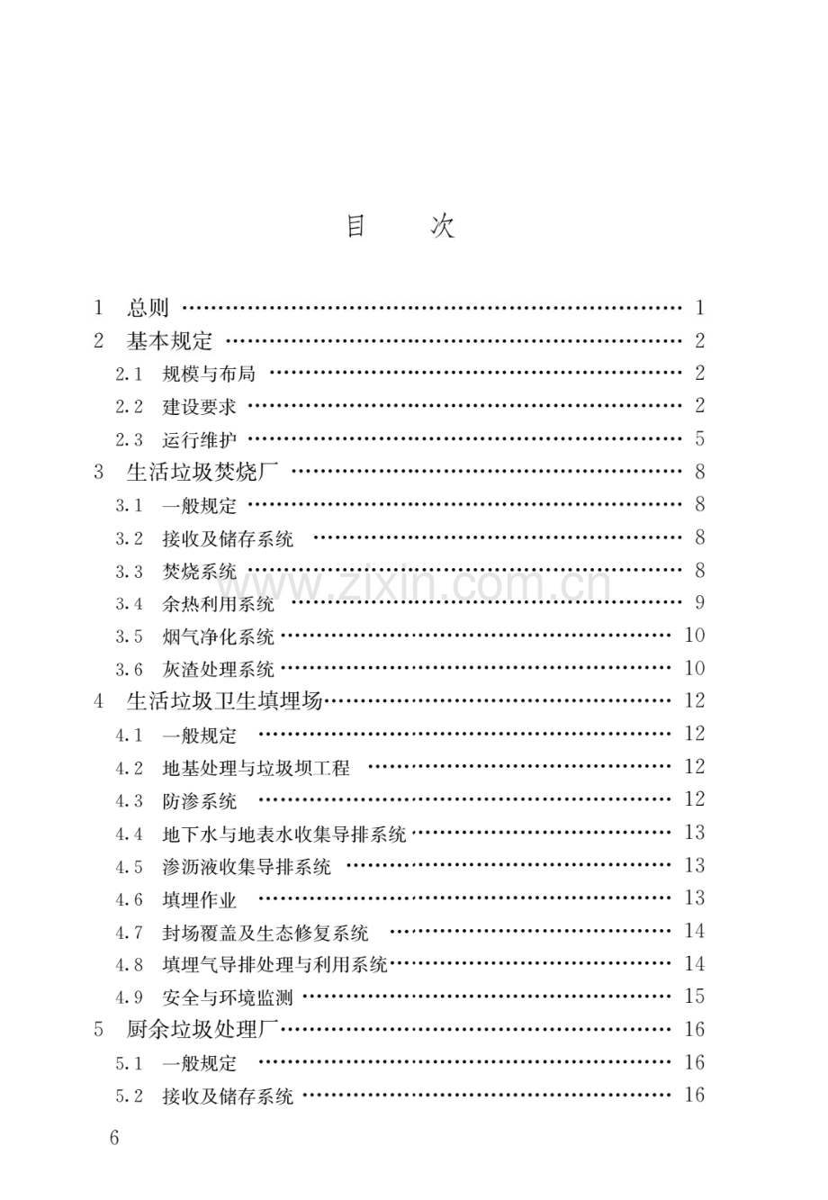 GB55012-2021生活垃圾处理处置工程项目规范(高清版）.pdf_第3页