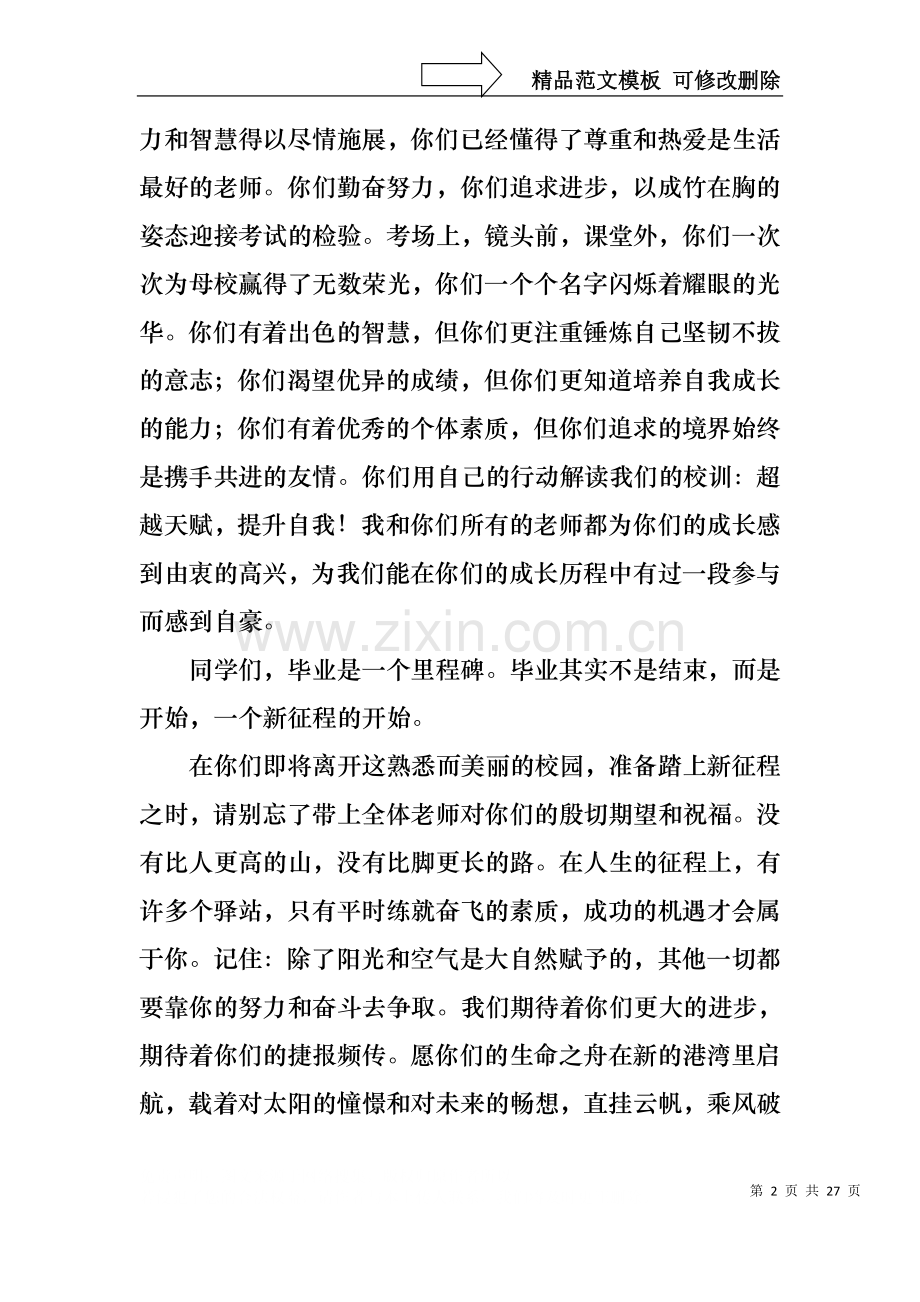 毕业演讲稿12篇.docx_第2页