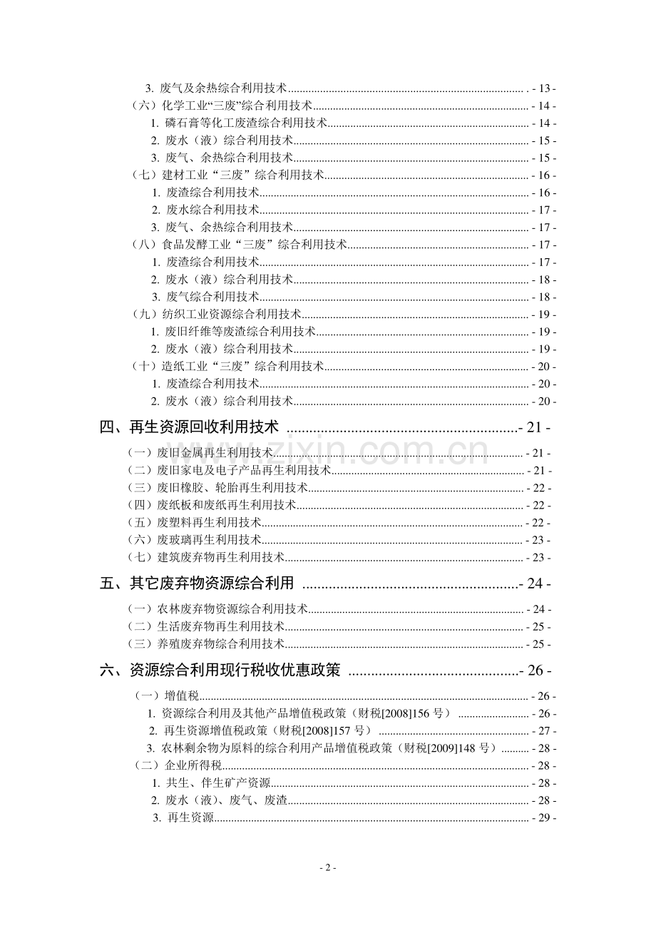 中国资源综合利用技术政策大纲.docx_第2页