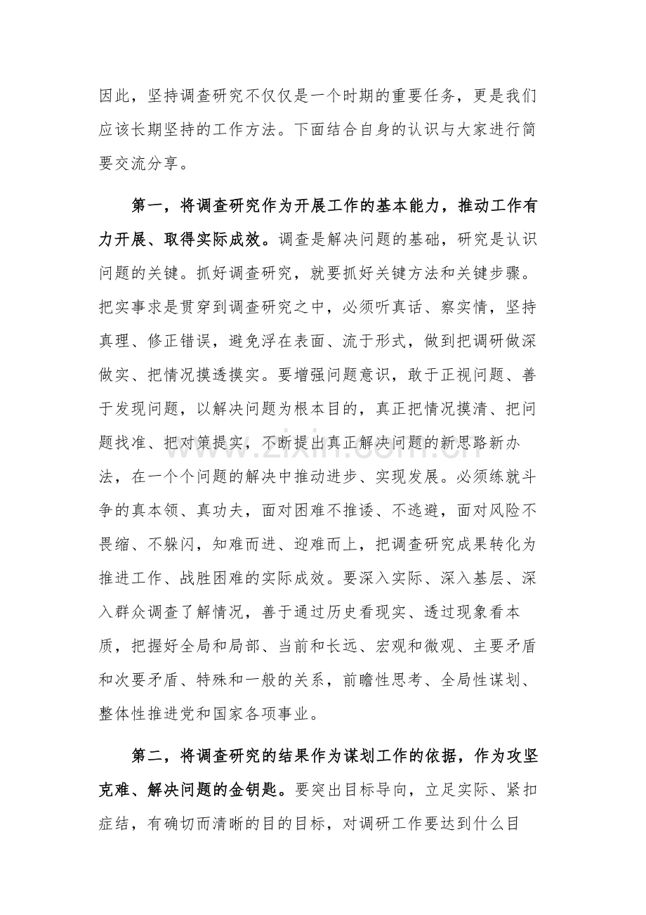 在调查研究工作研讨交流会上的主持讲话范文.docx_第3页