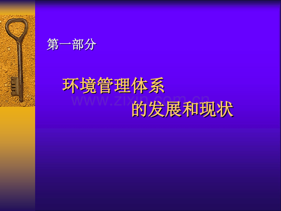 环境法律法规培训.ppt_第2页