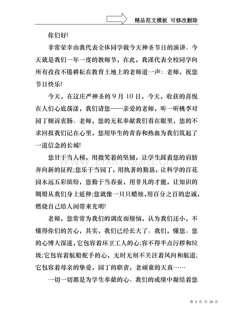 中学生感恩教师演讲稿集合九篇.docx_第3页