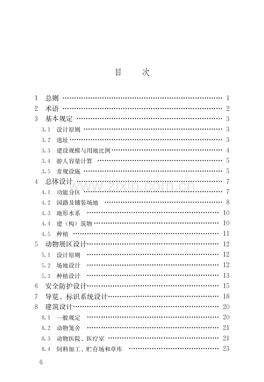 CJJ267-2017动物园设计规范(高清版）.pdf_第3页