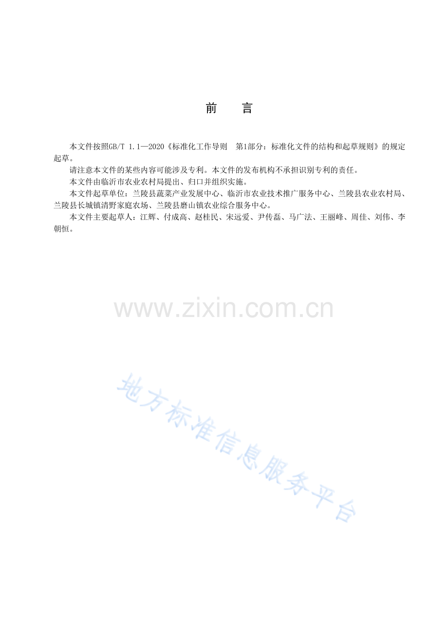 DB3713_T 209-2021 大棚大蒜早熟栽培技术规程(高清正版）.pdf_第2页