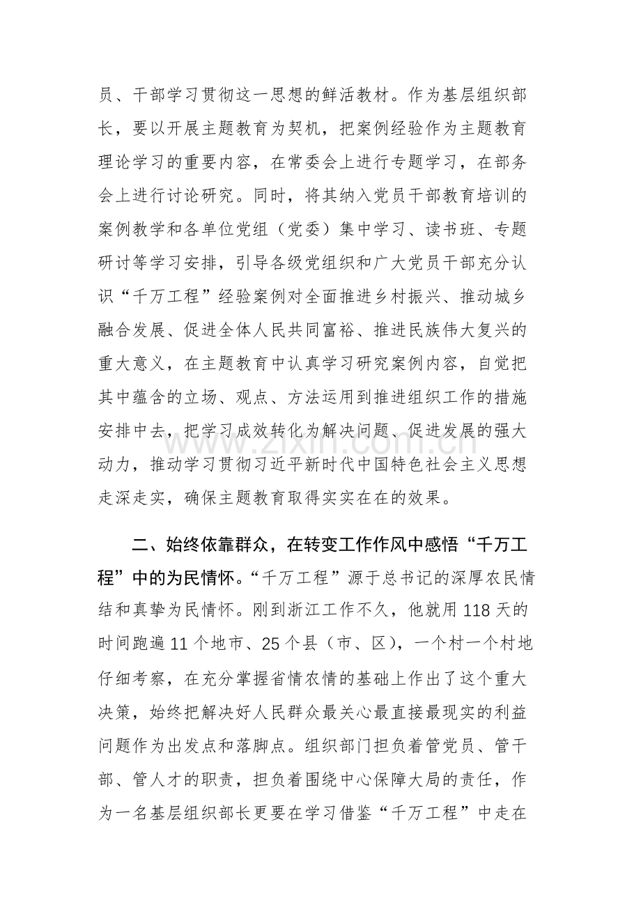 2023年学习“千村示范、万村整治”工程经验交流研讨材料范文.docx_第2页