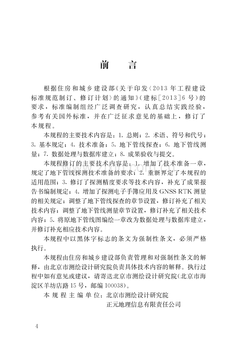 CJJ61-2017城市地下管线探测技术规程(高清版）.pdf_第1页