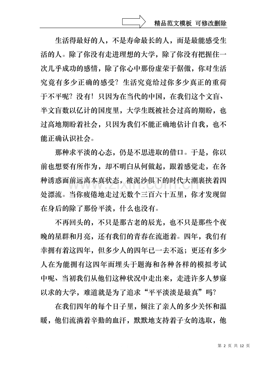 不奋斗不青春演讲稿.docx_第2页