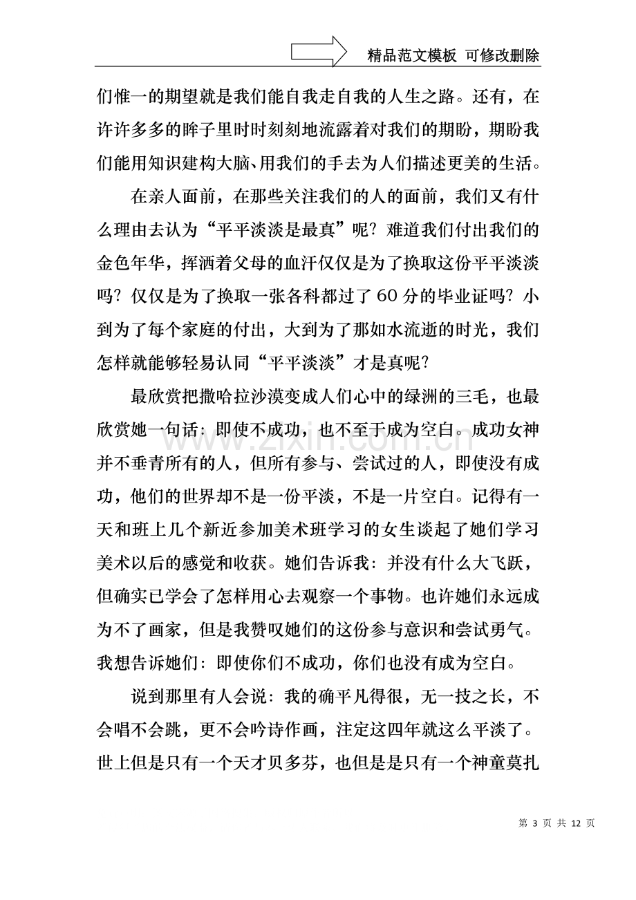 不奋斗不青春演讲稿.docx_第3页