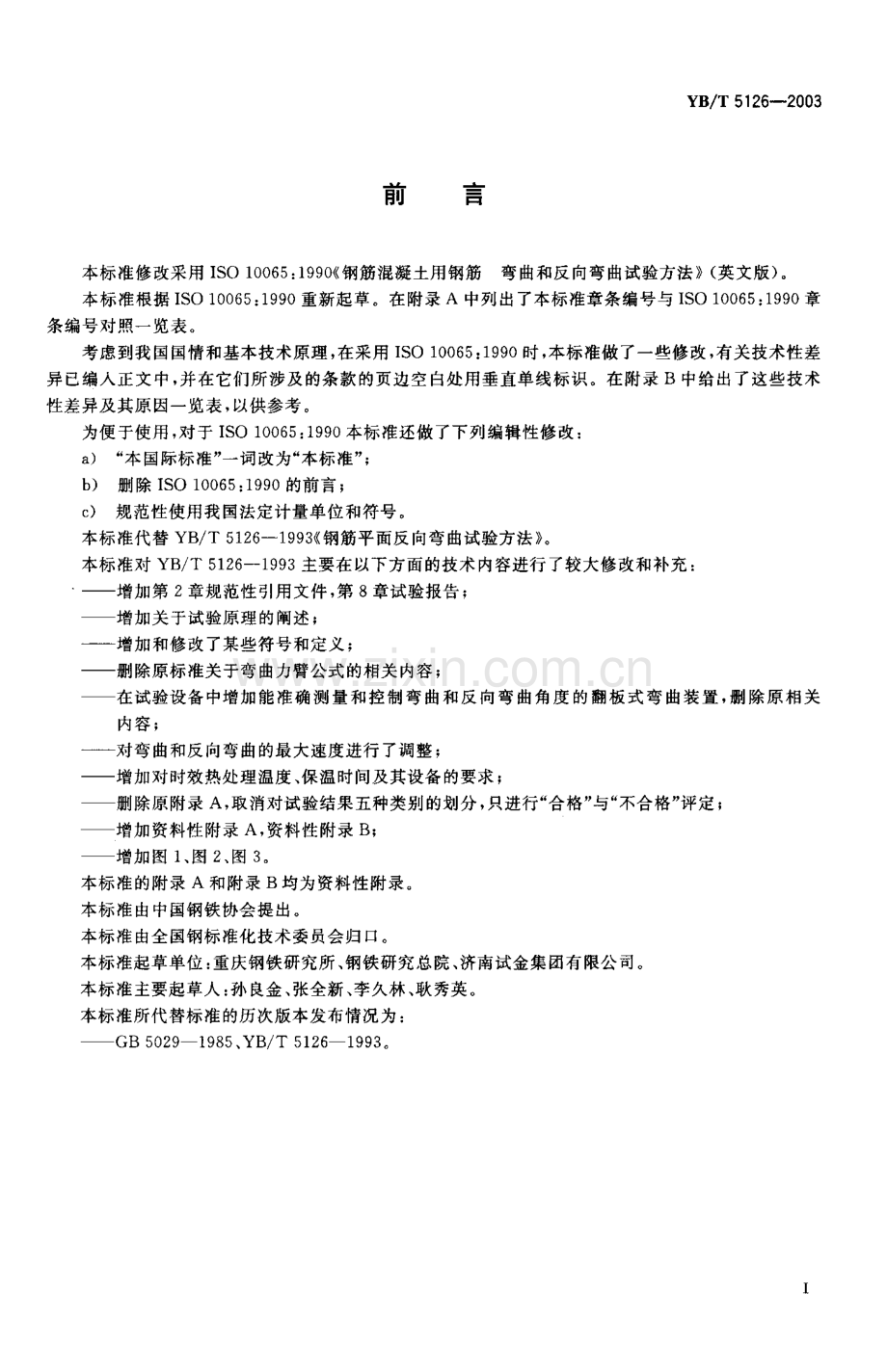 YB∕T 5126-2003 钢筋混凝土用钢筋 弯曲和反向弯曲试验方法.pdf_第1页