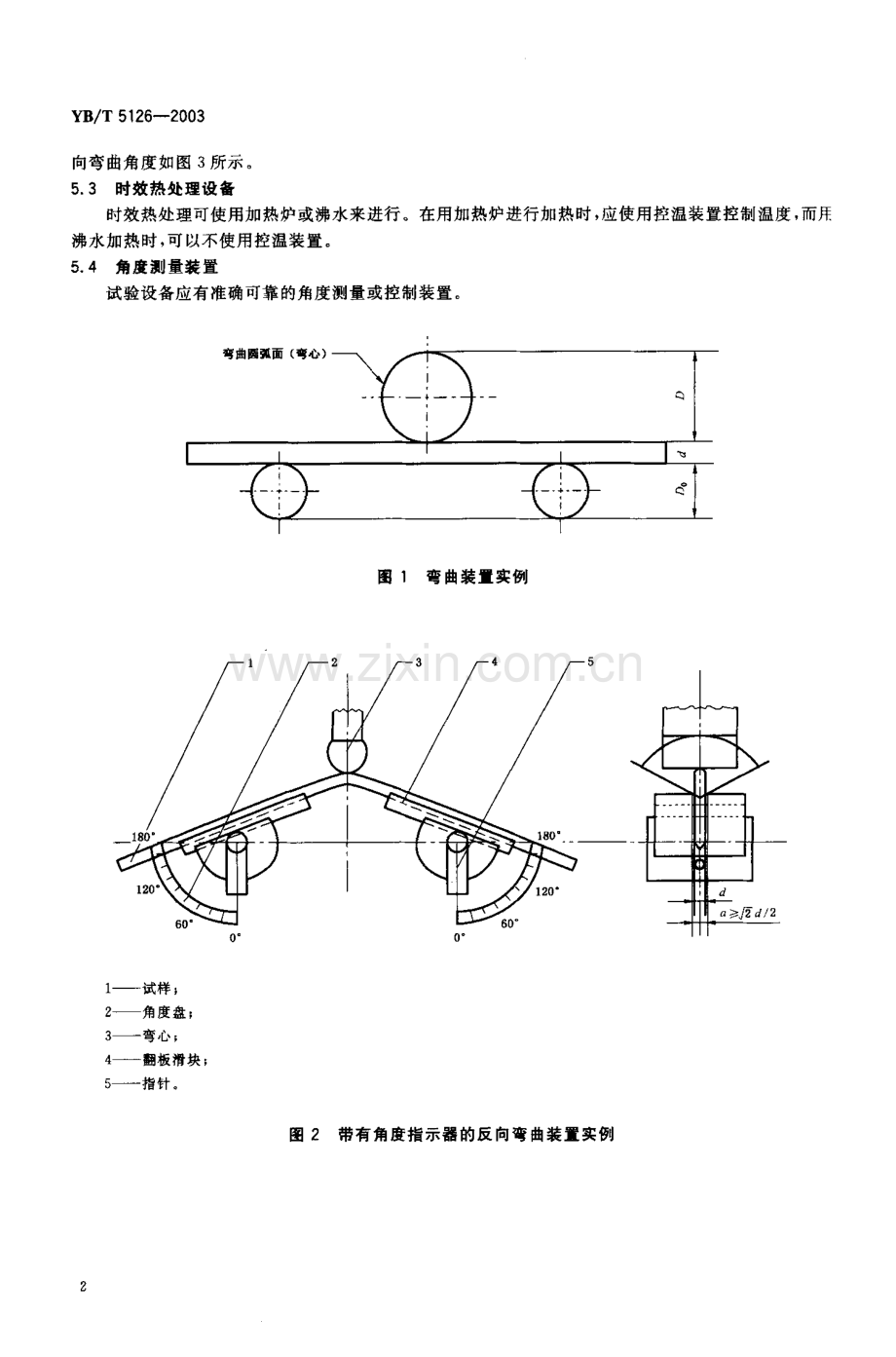 YB∕T 5126-2003 钢筋混凝土用钢筋 弯曲和反向弯曲试验方法.pdf_第3页