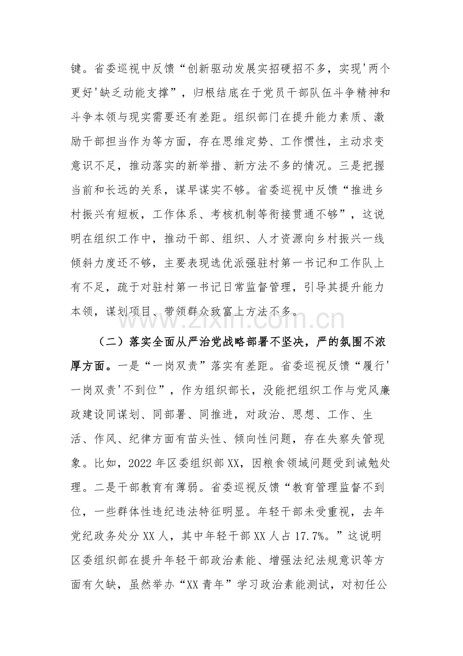 2023年巡视整改专题民主生活会发言提纲2篇范文.docx_第2页