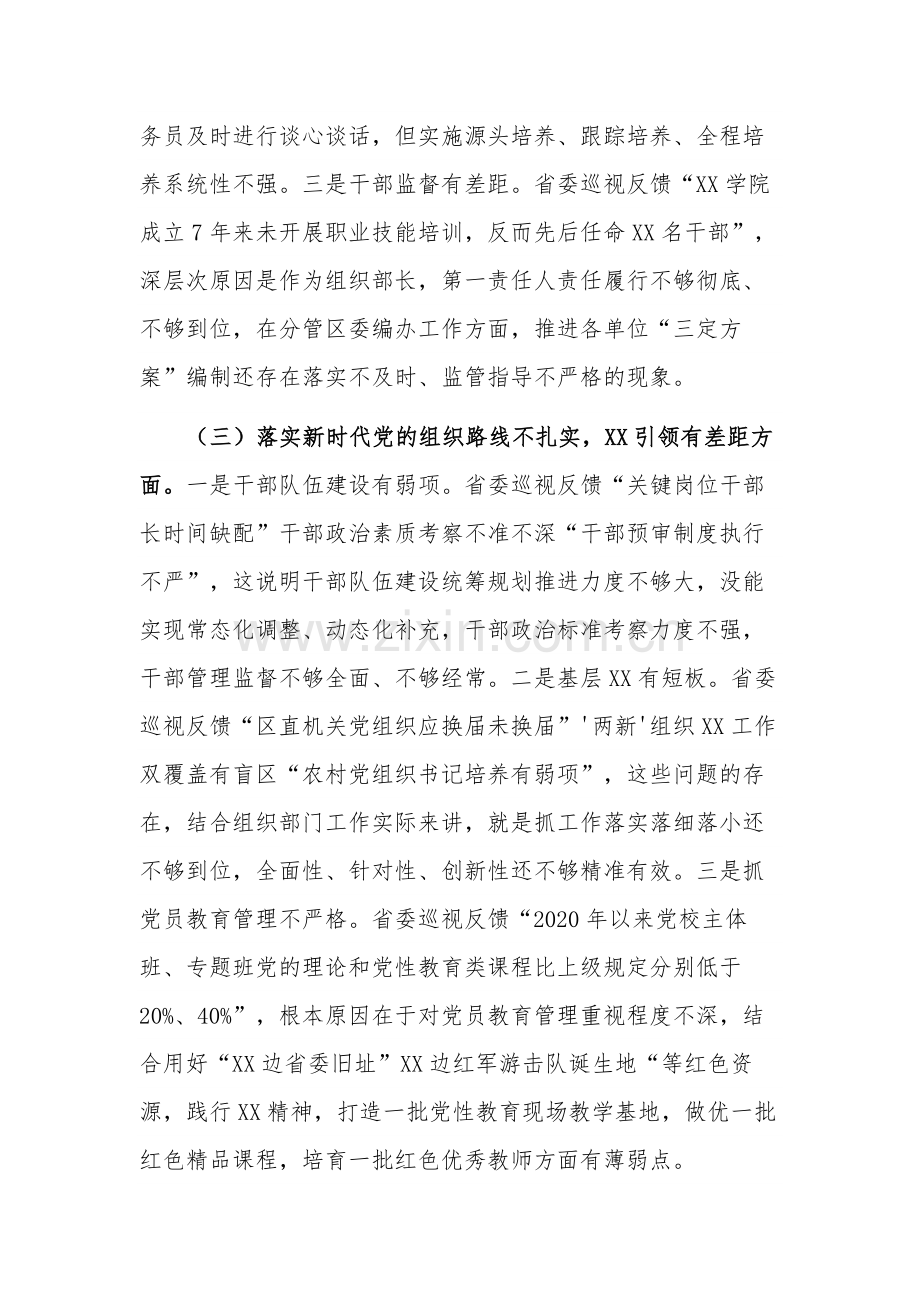 2023年巡视整改专题民主生活会发言提纲2篇范文.docx_第3页