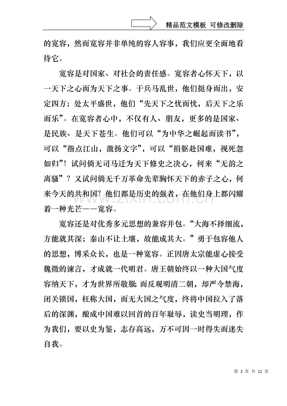 中学生国旗下正能量演讲稿范文.docx_第2页