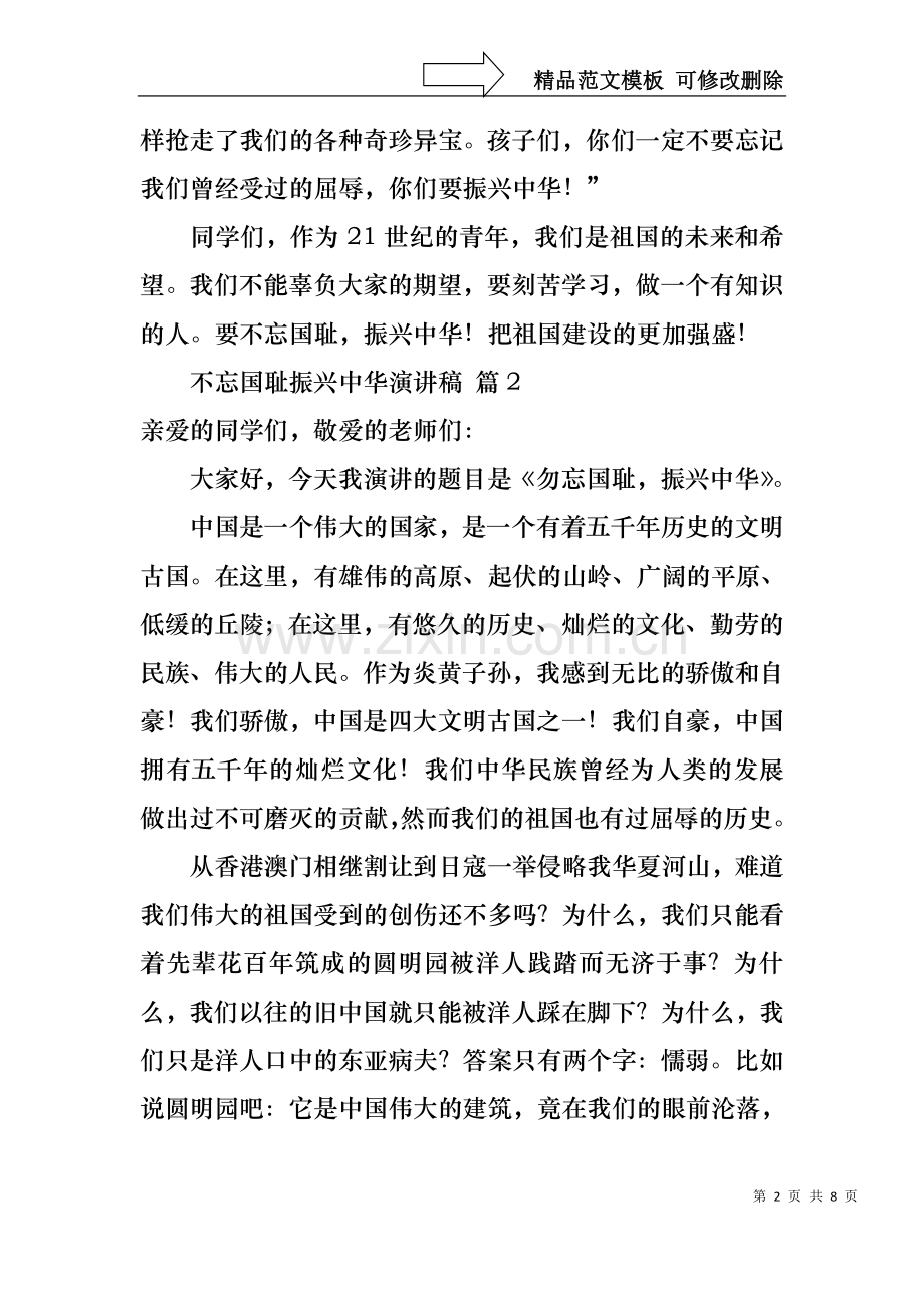 不忘国耻振兴中华演讲稿集合5篇.docx_第2页