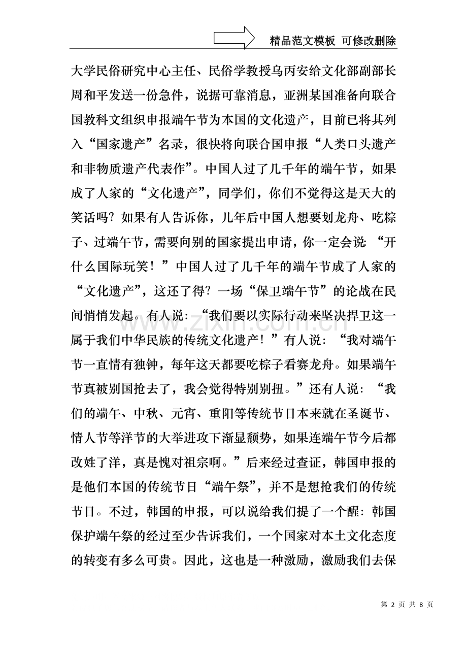 中学教师端午节国旗下演讲稿.docx_第2页