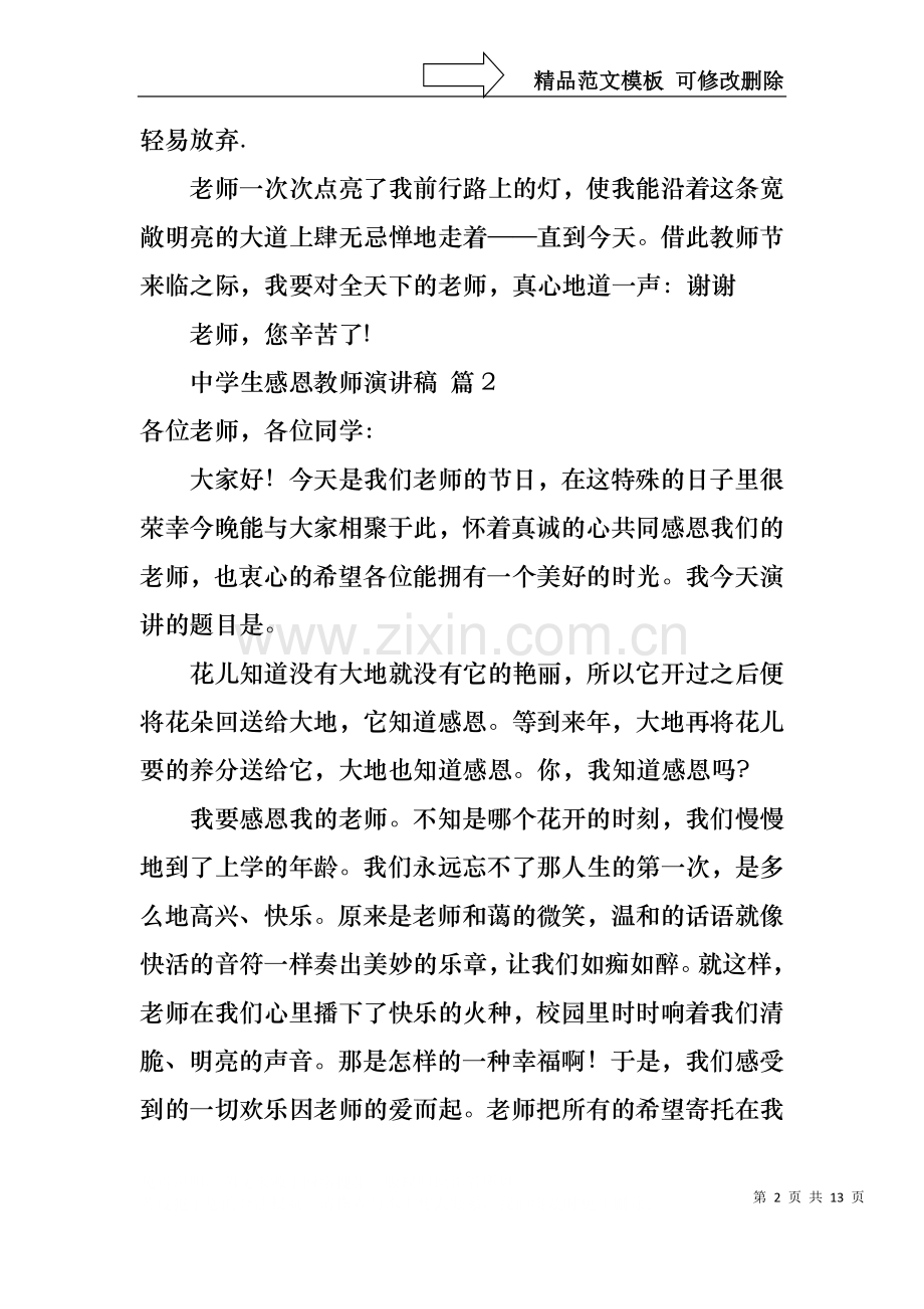 中学生感恩教师演讲稿集合六篇.docx_第2页