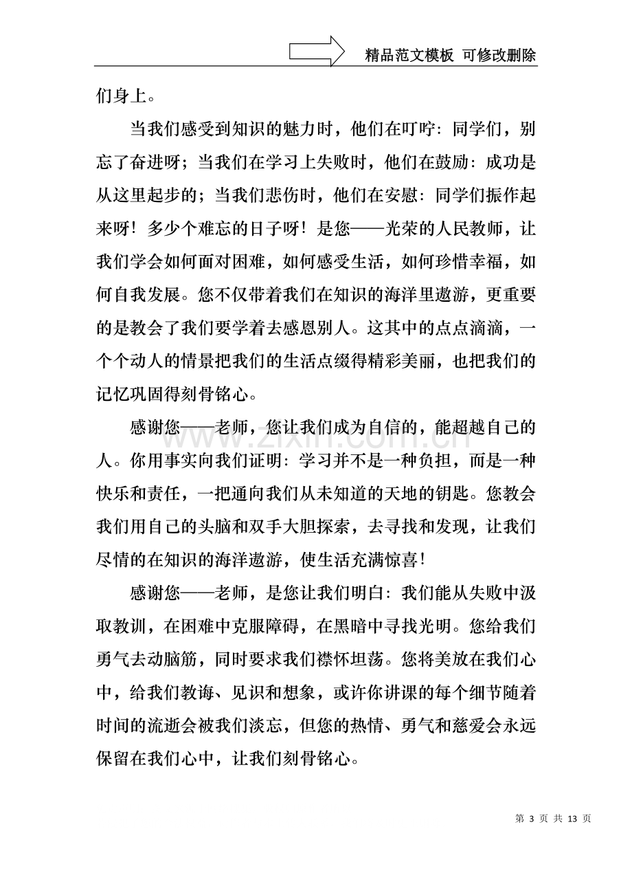 中学生感恩教师演讲稿集合六篇.docx_第3页