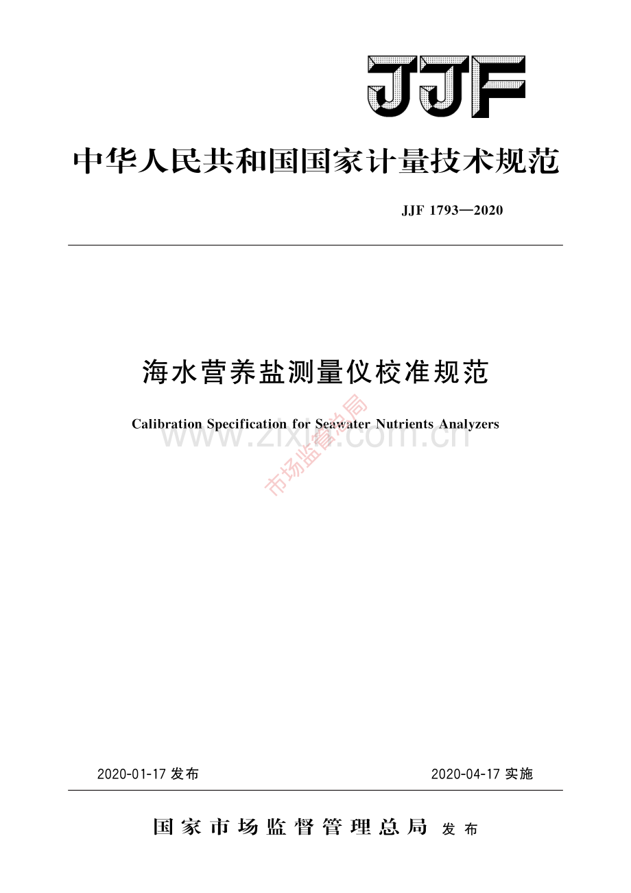 JJF 1793-2020 海水营养盐测量仪校准规范-(高清原版）.pdf_第1页